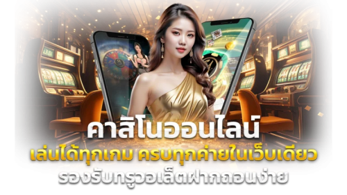 Premiumgold ศูนย์รวมความบันเทิงระดับพรีเมี่ยม